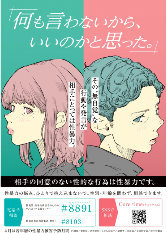 4/1~30は「若年層の性暴力被害予防月間」📣

もし自分が同意していない性的な行為をされたら、それは性暴力

「同意のない性的な行為は性暴力」
このことを充分に理解し、だれもが性暴力に遭うことのない社会をつくりましょう
相談は男女共同参画センターへ

🔽詳しくはこちら
city.kusatsu.shiga.jp/kurashi/jinken…
