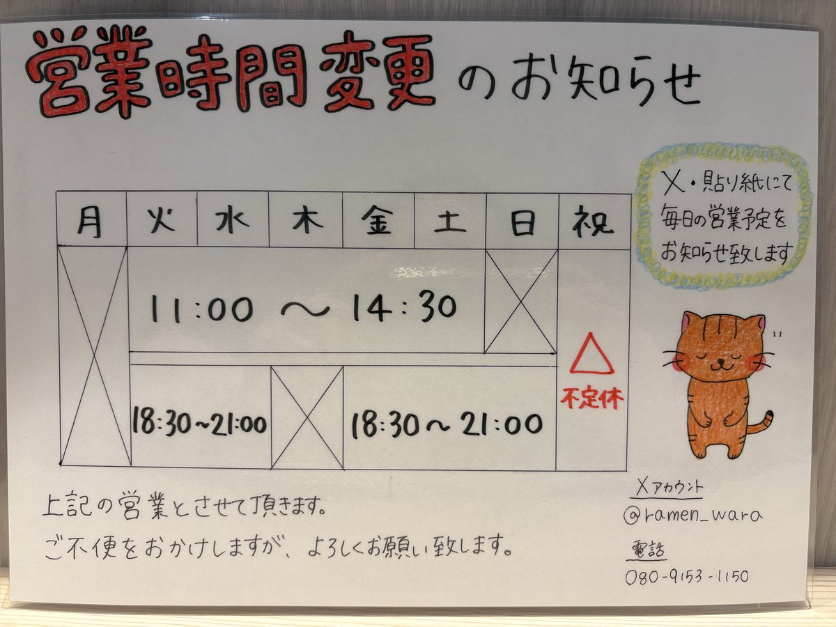 らーめん藁　従業員募集中！ tweet media