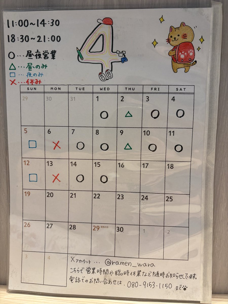 らーめん藁　従業員募集中！ tweet media