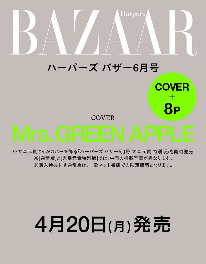 Mrs. GREEN APPLE FANCLUB【情報】 tweet media