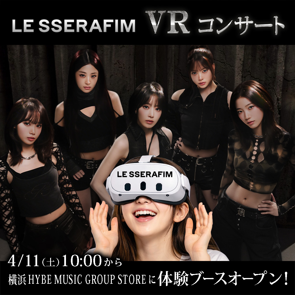 le_sserafim_jp's tweet image. ／
#LE_SSERAFIM #VRコンサート 体験ブースが横浜にオープン🥽
＼

映画館での #神席 体験に先駆けて、本編の一部パフォーマンスを #ゼロ距離 で楽しめる無料体験ブースが登場します！✨

📍横浜ビブレ内『HYBE MUSIC GROUP STORE』向かいの特設ブース
📅4月11日(土)〜4月27日(月)
🕐平日 11:00～20:00