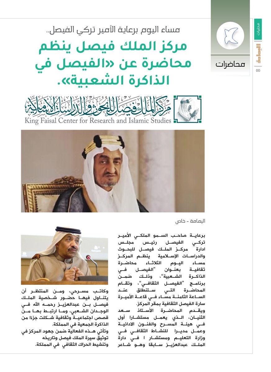 مجلة اليمامة tweet media