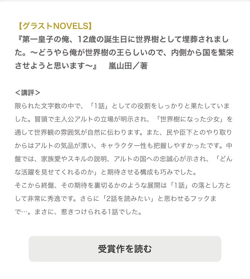 嵐山田@1話だけ大賞受賞しました！ tweet media