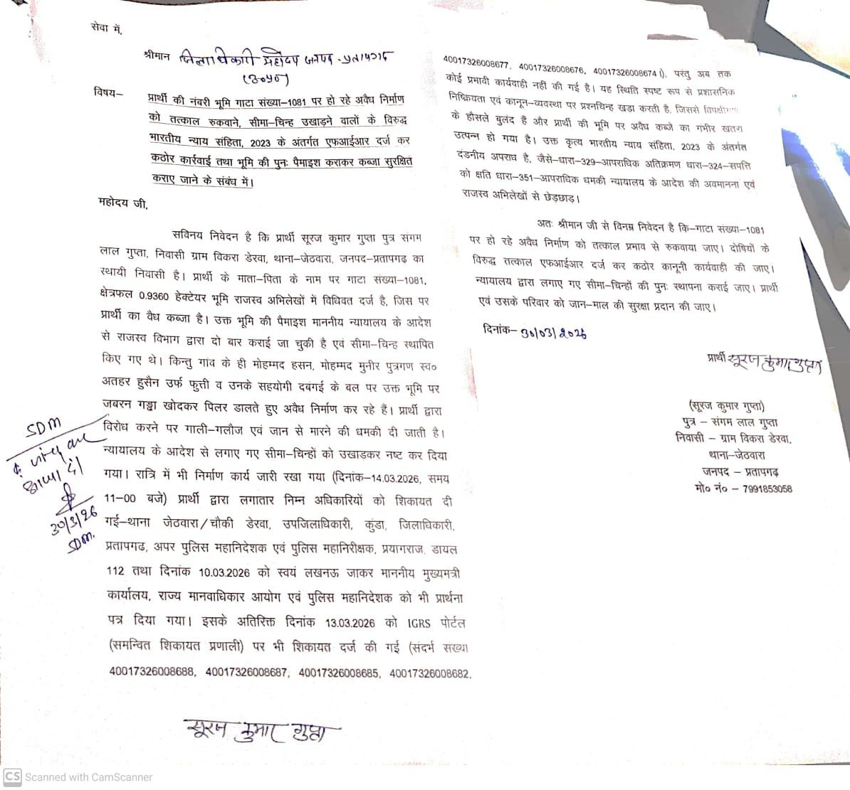 प्रार्थी की नंबरी भूमि पर जबरन किया जा रहा है पक्का अवैध निर्माण तत्काल प्रशासन भेज कर रोका जाए क्योंकि उनके पास कोई वैध आदेश नहीं है। 7991853058
<a href="/112UttarPradesh/">Call 112</a> 
<a href="/ADGZonPrayagraj/">ADG Zone Prayagraj</a> 
<a href="/JagranNews/">Dainik Jagran</a> 
<a href="/myogiadityanath/">Yogi Adityanath</a> 
<a href="/pratapgarhpol/">PRATAPGARH POLICE</a> 
<a href="/Uppolice/">UP POLICE</a> 
<a href="/wpl1090/">Women & Child Security Org 1090 | UP Police</a> 
<a href="/dgpup/">DGP UP</a> 
<a href="/dmpratapgarh/">DM Pratapgarh</a>