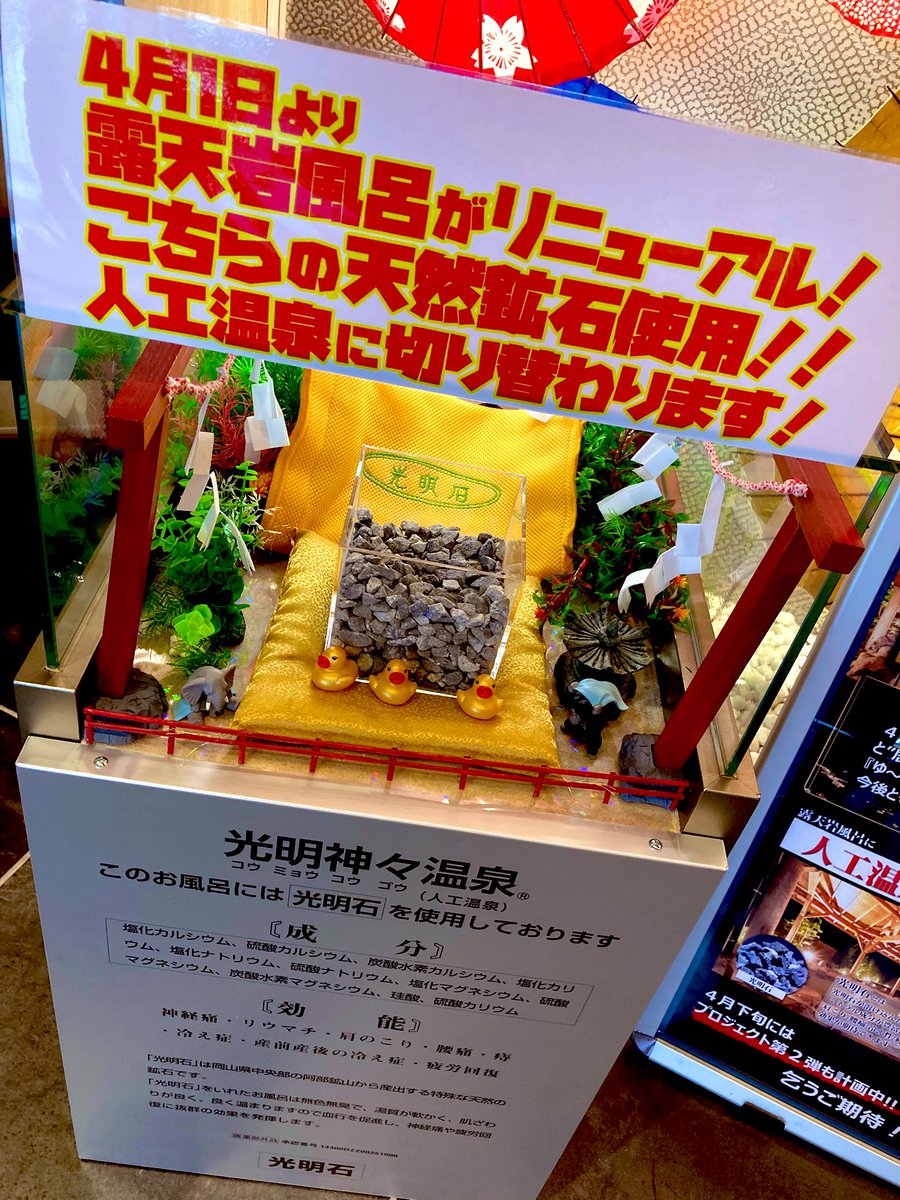 🔥♨️ゆーとぴあ仙台南♨️🔥 tweet media