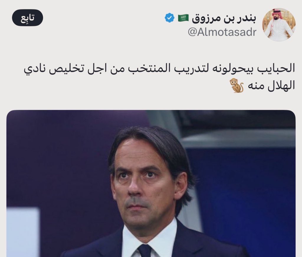الإنفصام الشخصي ❌
الإنفصام النصراوي ✅
<a href="/Almotasadr/">بندر بن مرزوق 🇸🇦</a>