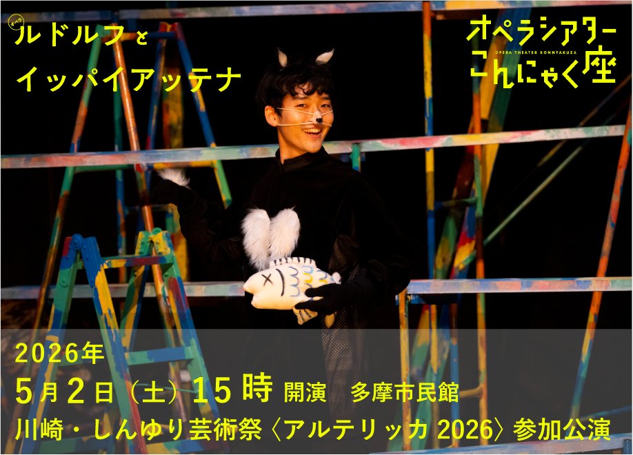 アルテリッカしんゆり（川崎・しんゆり芸術祭） tweet media