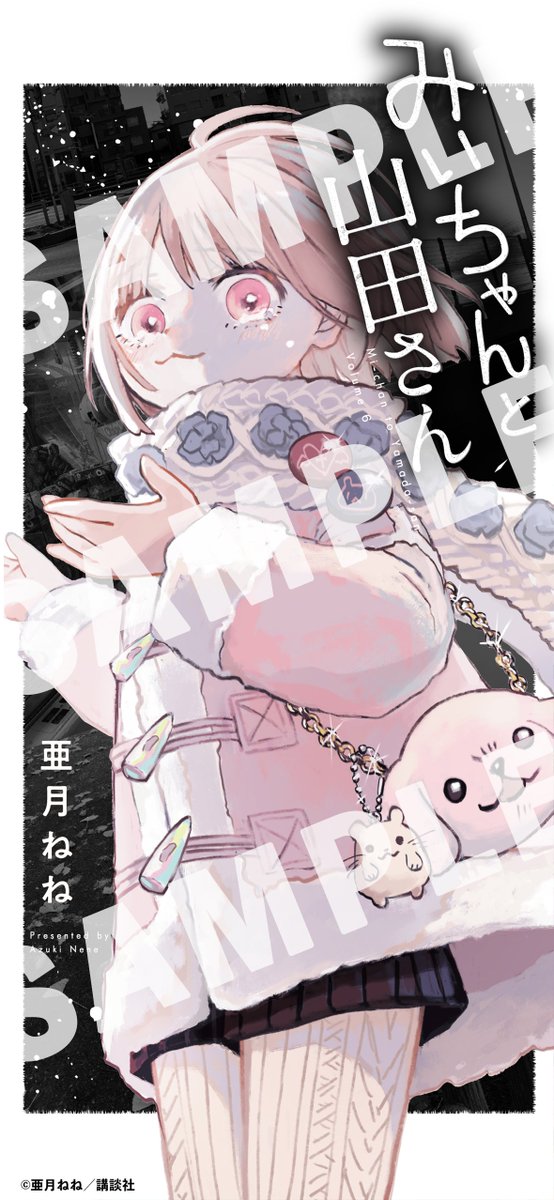 みいちゃんと山田さん【公式】🐹 tweet media