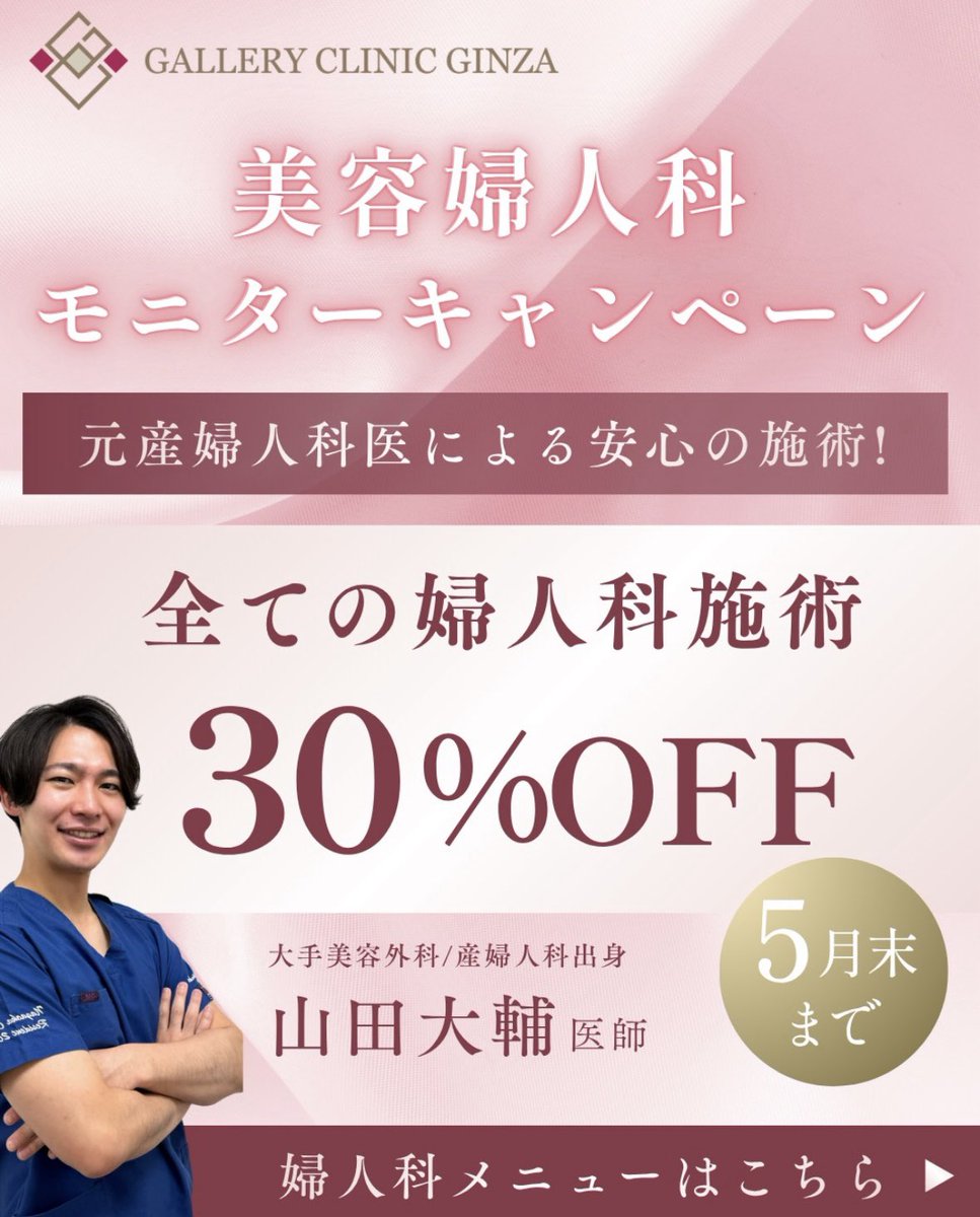Artmake_G's tweet photo. 【全ての婦人科施術30%OFF】

産婦人科医としての臨床経験を持つ実力派ドクターが施術を担当します🫧

🚨5月末まで🚨

お問い合わせはトップページリンク公式LINEから💌
#銀座美容 #婦人科形成 https://t.co/yg4RqwGSp2