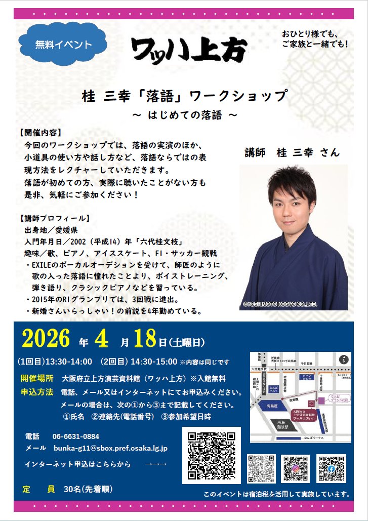大阪府立上方演芸資料館（ワッハ上方） tweet media