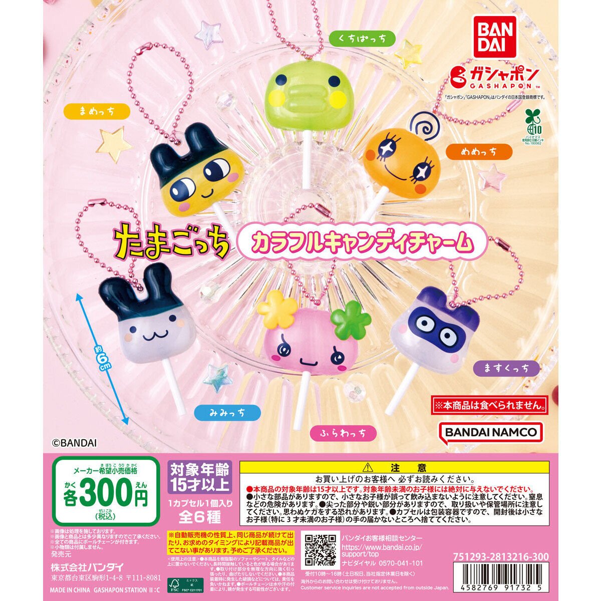 ガチャガチャの森®︎【公式】商品部 tweet media