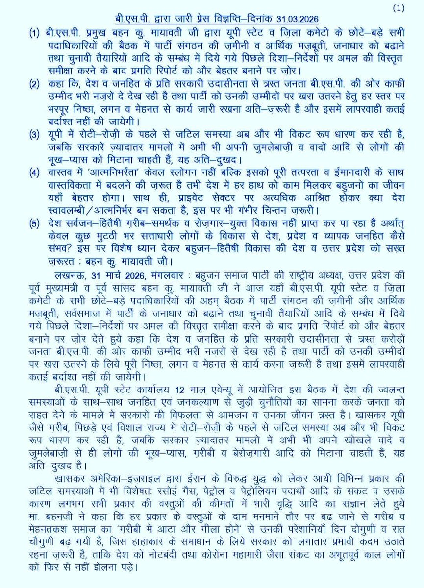 SUDESH KUMAR ARYA (हम बहनजी के साथ 🐘) tweet media