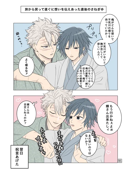 【さねぎゆ】私が🍃に言わせたいセリフ
「ヨメさん」 