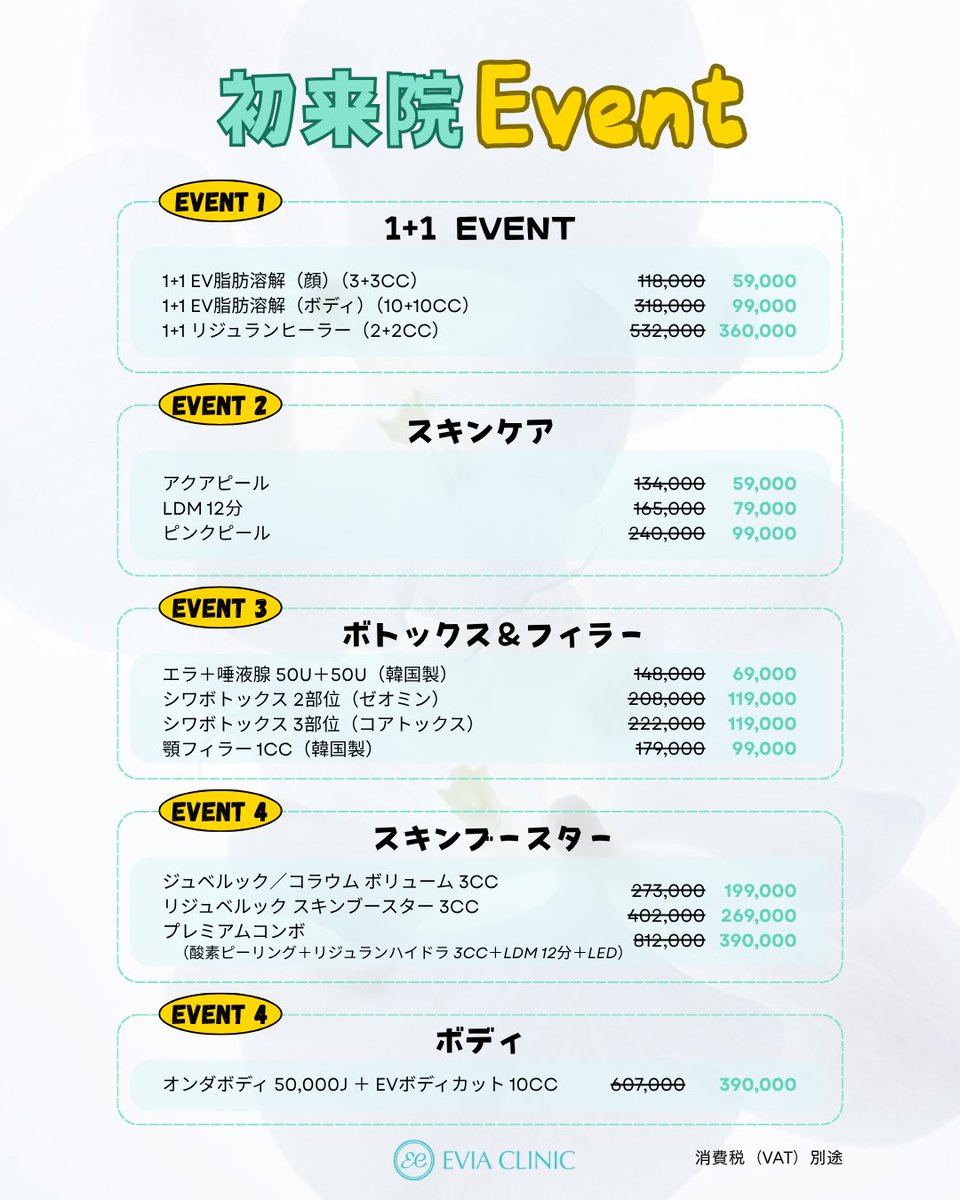 エビアクリニック(EVIA CLINIC) tweet media