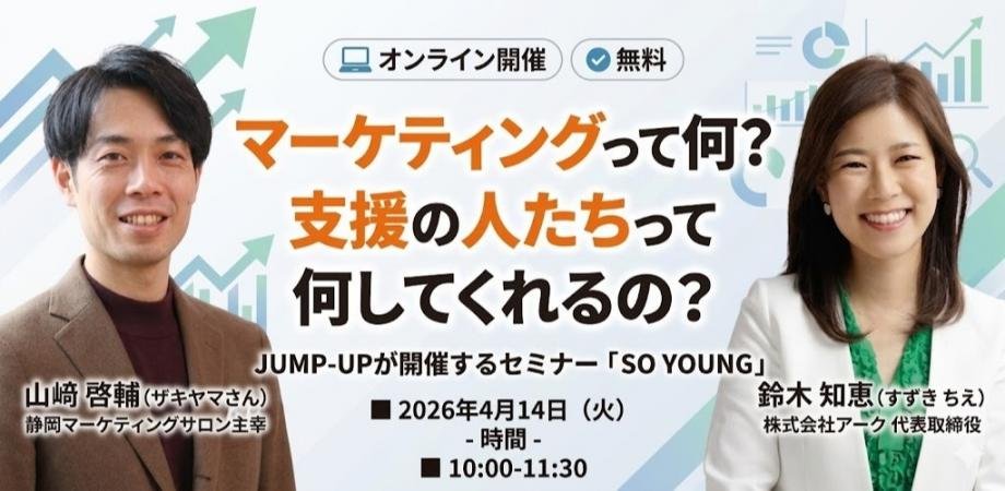zakizakimarke's tweet photo. 【オンラインセミナー】
昨年、静岡マーケティングサロンとコラボ異業種交流会を実施した中小企業支援者が集まるオンラインコミュニティ「JumpUp」内のセミナーで
知恵さん@chievegy
とコンビでダブルセミナーを行います。

発注する際やクライアントさんから相談された時に
マーケティングの全体像を理解しておきたい方
ご参加ください✋️

参加希望の方はDMください。