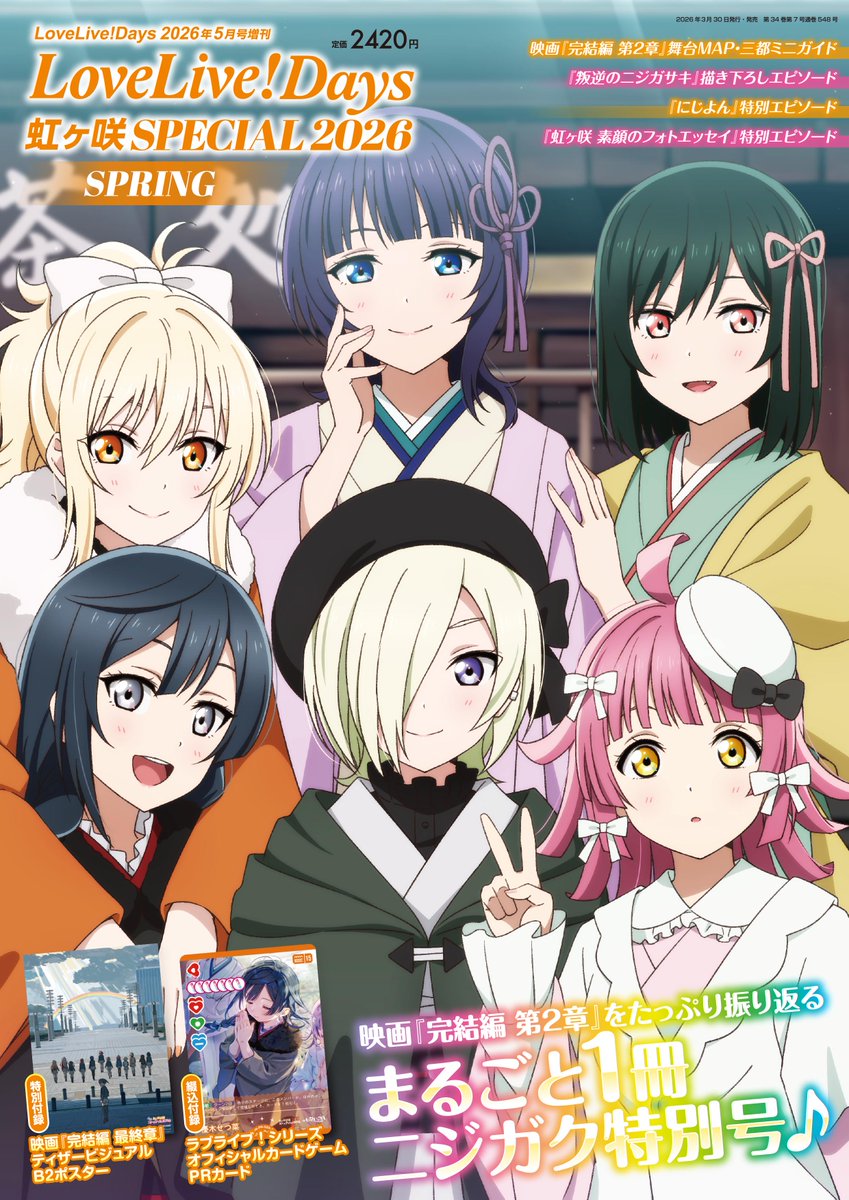 『ラブライブ！虹ヶ咲学園スクールアイドル同好会』【公式】 tweet media