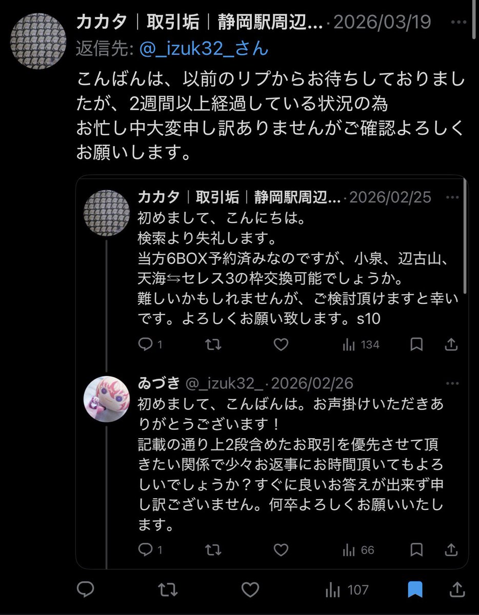 カカタ｜取引垢｜静岡駅周辺のみ手渡し可能 tweet media