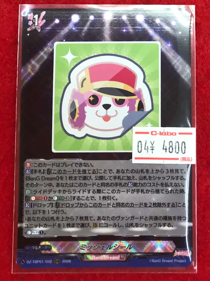 ヴァンガード バンドリ！　GPR+ GRP ミッシェルシール ヴァンガ 販売情報】 ヴァンガード最新弾「バンドリ！ ガールズバンド
