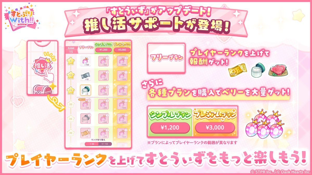 すとぷりWith!!(すとうぃず)【公式】 tweet media