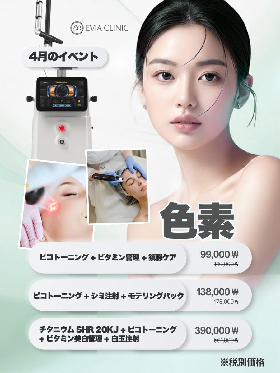 エビアクリニック(EVIA CLINIC) tweet media