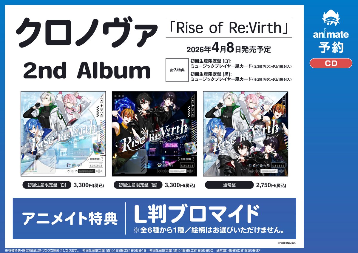 CD予約情報】 4/8発売 『#クロノヴァ/Rise of Re:Virth』 予約受付中
