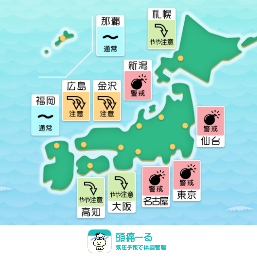 頭痛ーる:気圧予報で体調管理⛅ tweet media