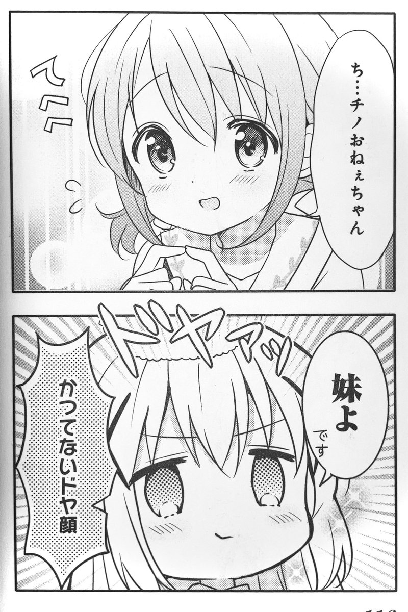 1日1ココチノ 姉妹逆転ココチノ