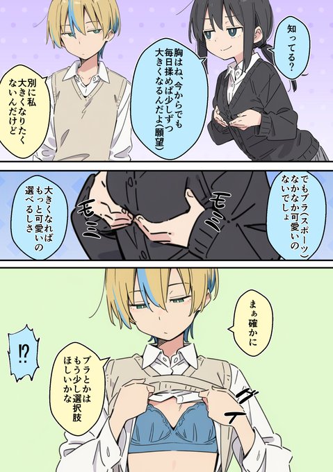 2人のひんぬー(1/2) 