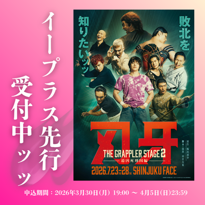 『刃牙 THE GRAPPLER STAGE2 ー最凶死刑囚編ー』公式 tweet media