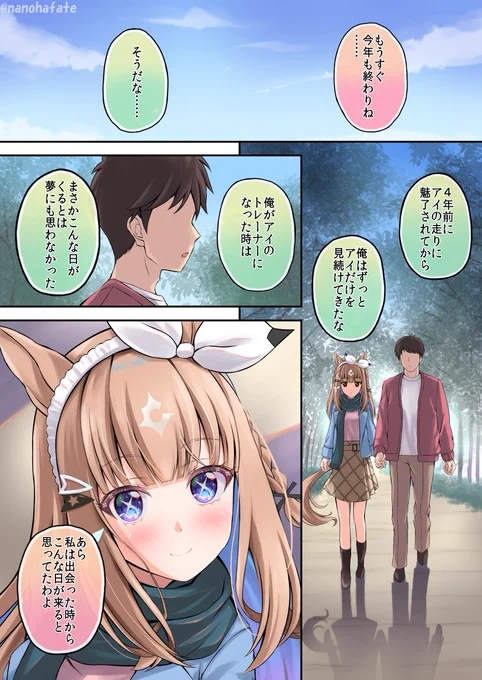 今日で3月終わりですが4月はアイちゃんと結婚したあとの楽しい話をいっぱい描きたい!

#アーモンドアイ #ウマ娘 