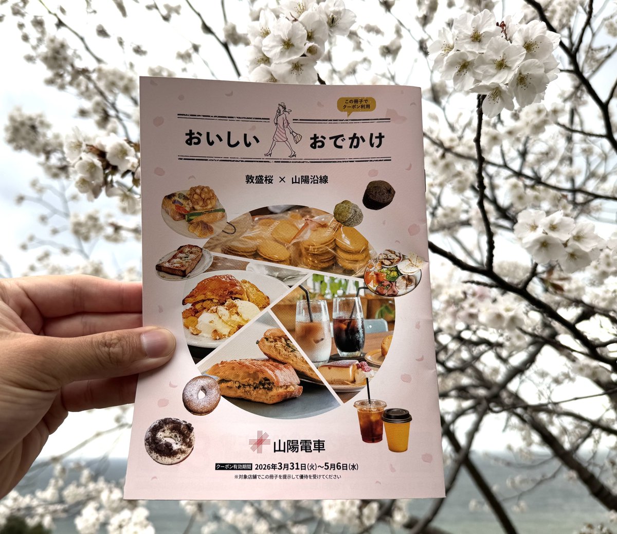 山陽電車【公式】 tweet media