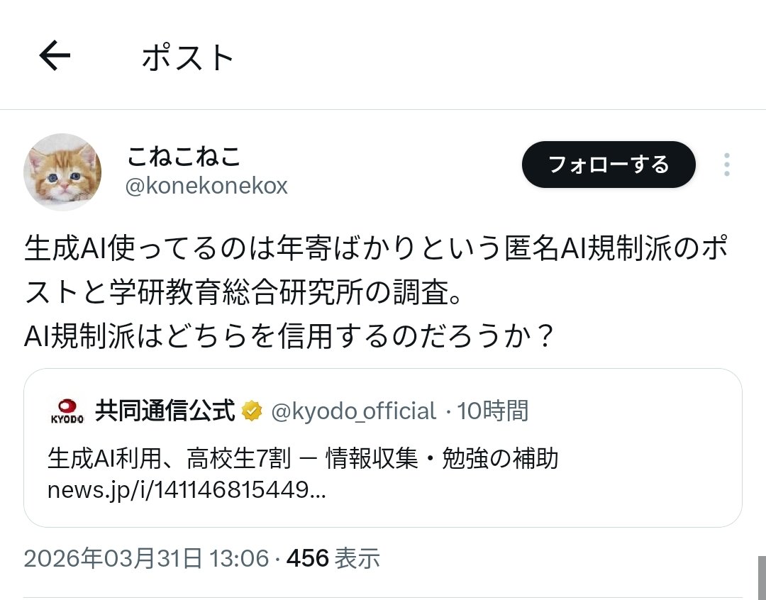 sakakami's tweet photo. 🔁

ロクに記事を読んでないのが解るコレは『学生』に聞いてるんだよ？

この記事の見出しが悪いのは否めないが

年齢的に小学生が『画像生成に使用』は非常にマズいんですけども日本は平気で使わせてる https://t.co/p3OvkHe5XW