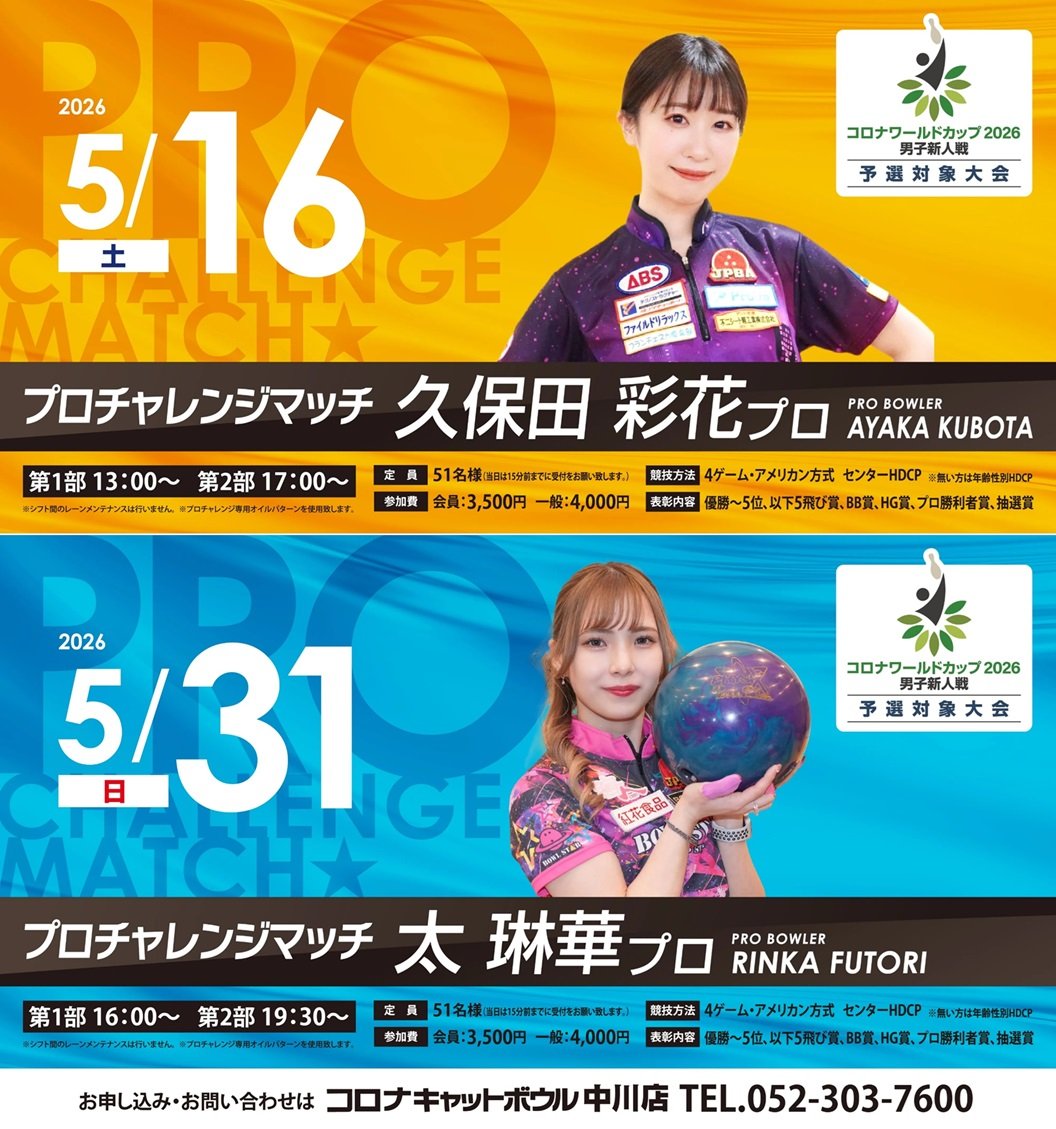 コロナキャットボウル中川店【公式】 tweet media