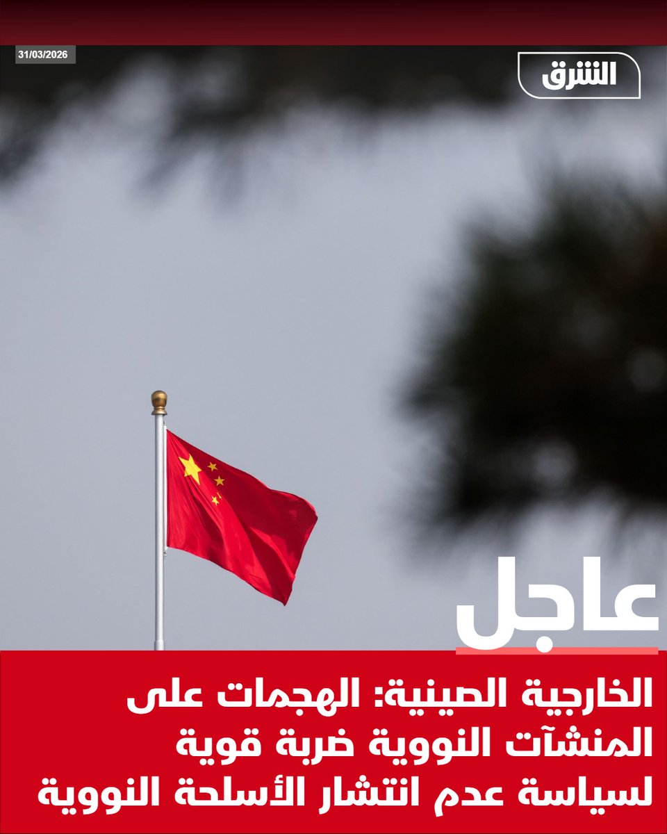 الشرق عاجل Asharq Breaking tweet media