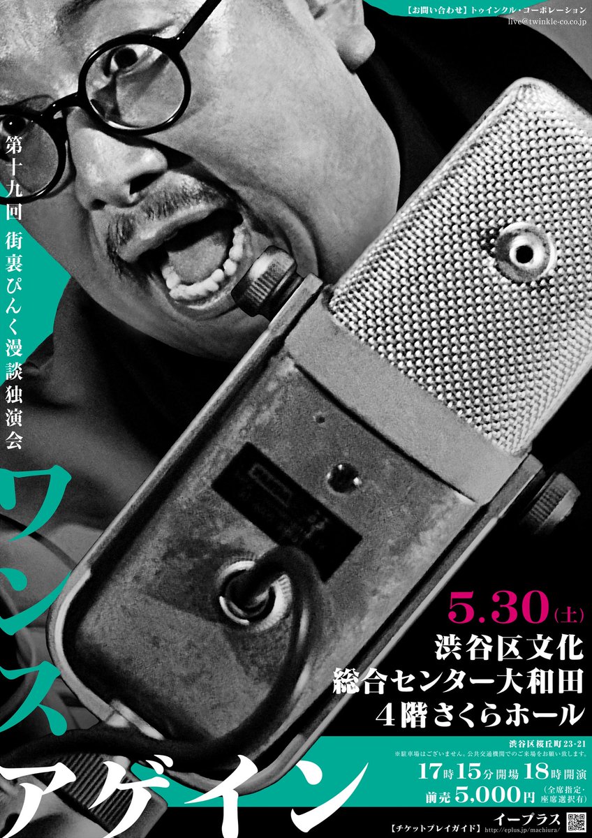 拡散大希望！チケット発売中！そしてフライヤー完成！】 絶対に、唸ら