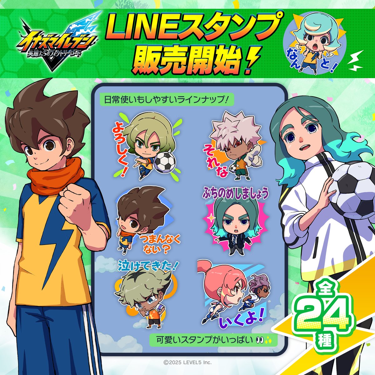 イナズマイレブン公式 tweet media