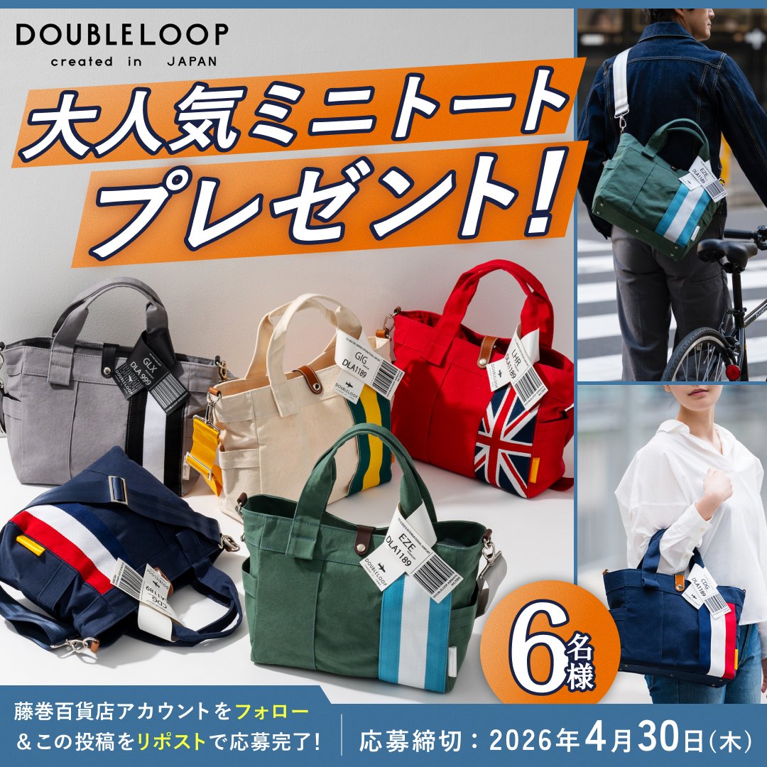 ＼4月キャンペーン🎁／
男女で持てるワクワクデザインと、
ちょうどいい絶妙サイズ！

今月は、人気のミニトートを
抽選で6名様にプレゼントします！
(しかもカラー選べる♪)

応募方法
1⃣<a href="/fujimakiselect/">藤巻百貨店</a>をフォロー
2⃣この投稿をリポスト🔁
あなただったら何色を選ぶ？
よかったら返信で教えてね✍️