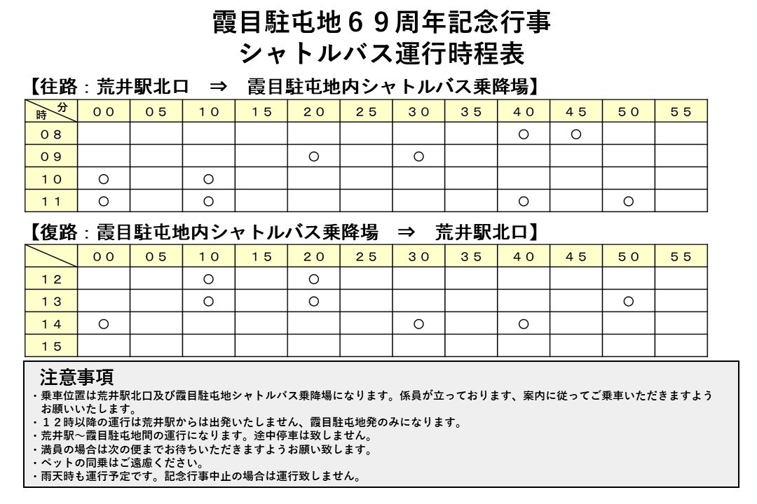 陸上自衛隊霞目駐屯地【公式】 tweet media