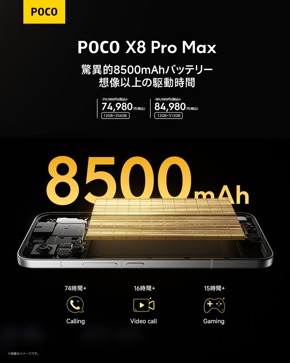 POCO Japan tweet media