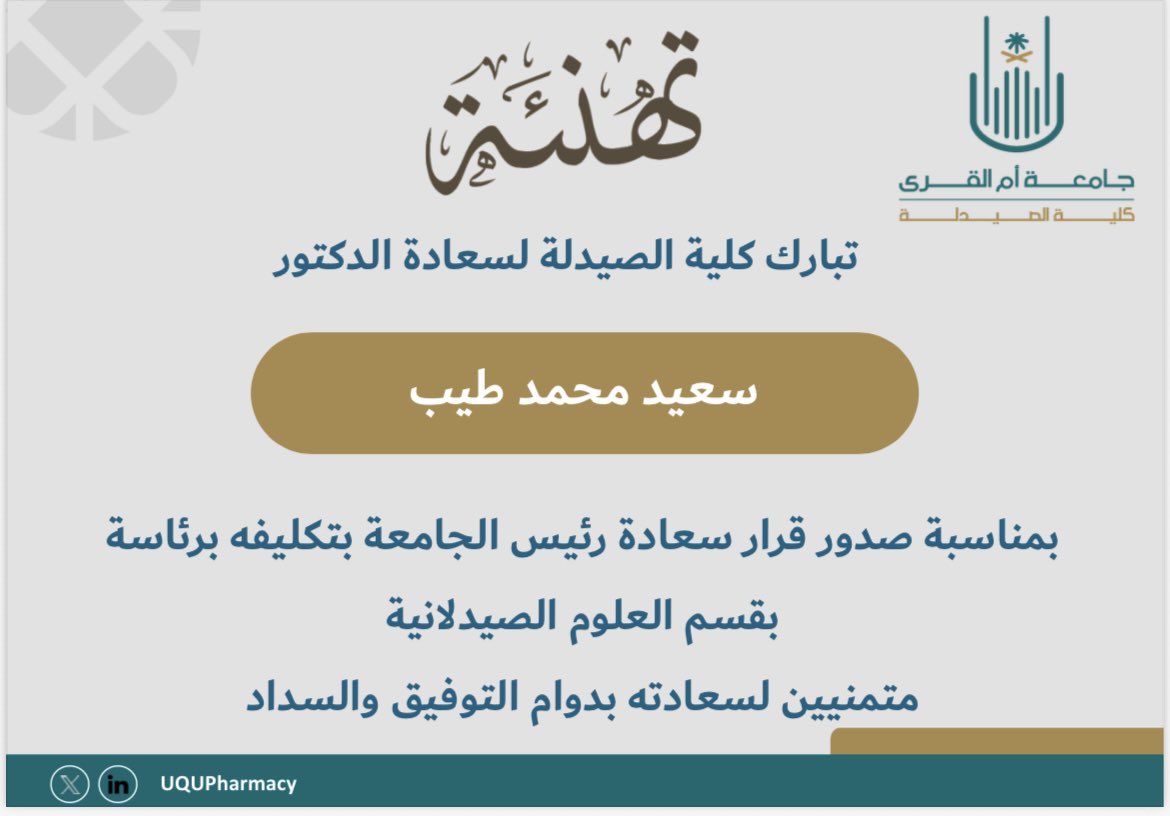 UQU Pharmacy كلية الصيدلة tweet media