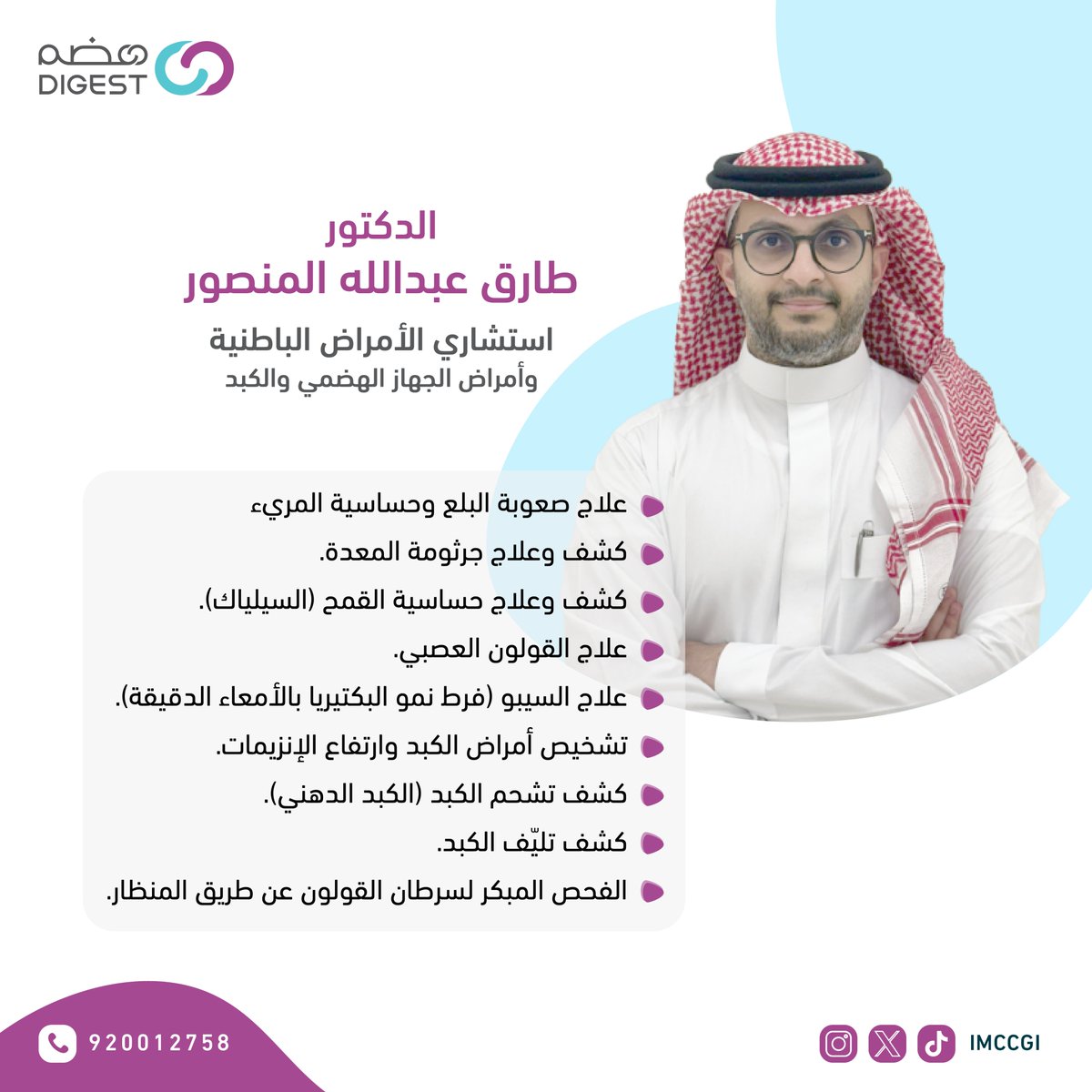 مجمع تكامل الرعاية الطبي| هضم tweet media