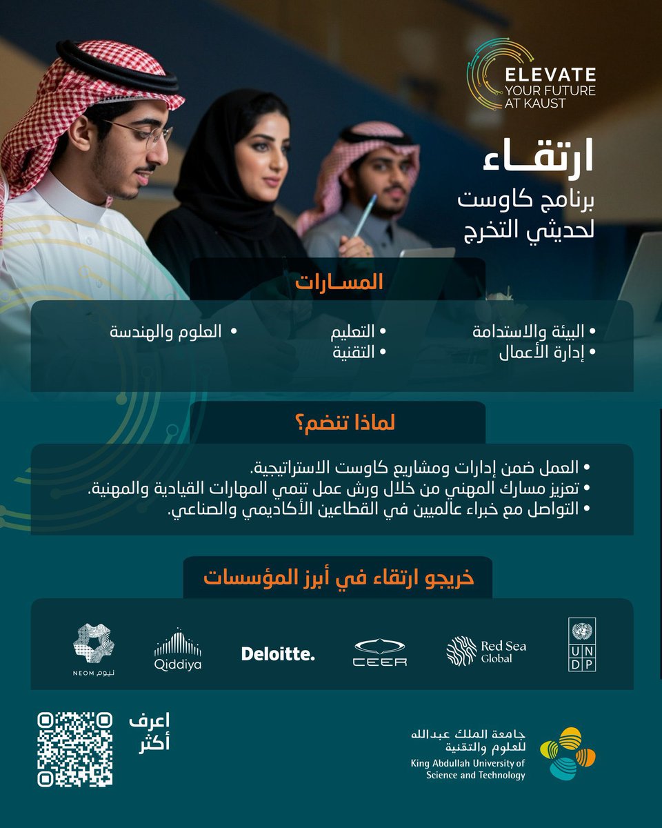 Shahadandi's tweet photo. للي سألوا عن  الجهات اللي اعلنت عن برامج تطوير الخريجين او برامج تدريب على رأس العمل بحط كل اللي شفتهم هنا:

برنامج ارتقاء والمقدم من جامعة كاوست:

https://t.co/FY74WYYLRC

برنامج نخب للخريجين من صندوق التنمية الصناعي السعودي:

https://t.co/ogzK9okat2

برنامج Hamaat لتطوير الخريجين من KPMG: 

https://t.co/LJ2QyAwFnE

برنامج تدوال لتطوير الخريجين من تداول السعودية:

https://t.co/DzAtnKOAmV

الفرص متنوعة والتخصصات المطلوبة متنوعة

ولو فيه برامج تانية تعرفوها شاركونا هيا تحت البوست.