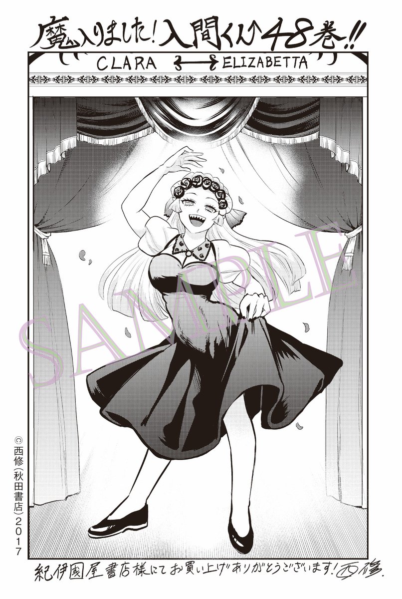 魔入りました！ 入間くん【公式】 tweet media