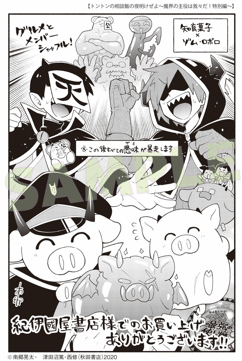 魔入りました！ 入間くん【公式】 tweet media