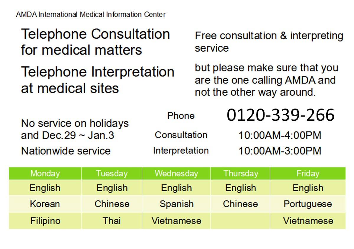 amdaimic's tweet image. You need to see a doctor, but you don’t understand Japanese?
We help you to find medical institutions for you and provide information on healthcare and welfare systems in Japan.
0120-339-266
Mon-Fri / 10am-4pm

#interpretation #japanmedicalsystem #doctorsinjapan