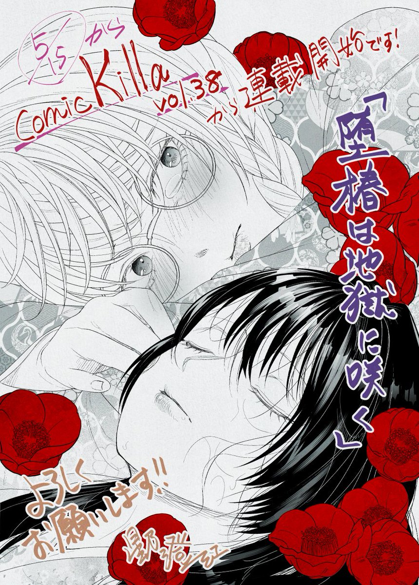Hoshi_no_Sumie's tweet photo. ＼お知らせ📢／
ぶんか社さんのWeb雑誌「comic Killa」から新連載開始します！
5月15日から各書店サイトから配信されますので、お好みのサイトから読んで下さい～
よろしくお願いします！🙇‍♀️✨ https://t.co/PjsDFOYYyH