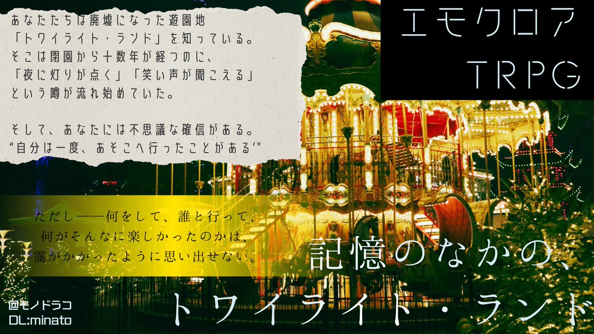 ‼️来週月曜お昼☀️

こちらのエモクロアTRPG、初心者さまも大歓迎🌸
あと1名さまで立卓！3名さままで募集中✨
参加希望はツリーのリンクから！

🕗4/6(月)11:00〜17:00
🏠TRPG＆マダミスカフェ モノドラコ
🚃各線上野駅から徒歩5分

 #モノドラコPL募集