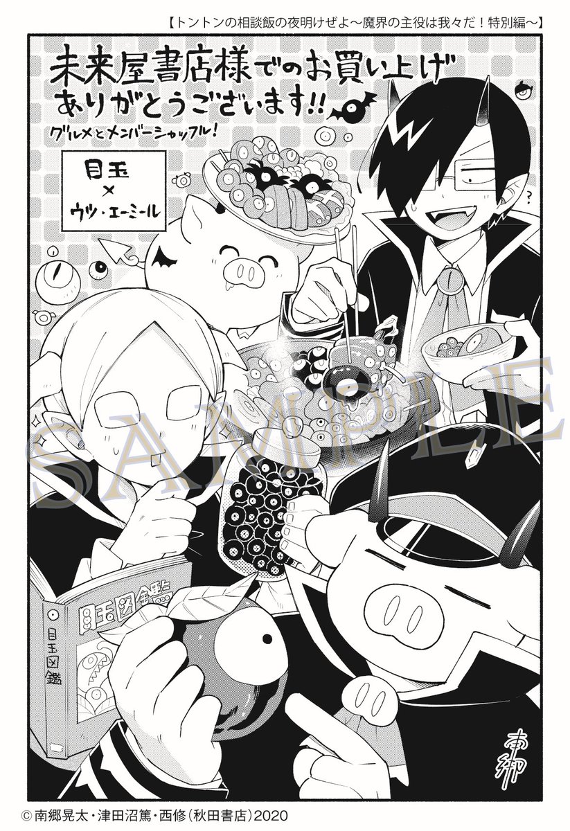 魔入りました！ 入間くん【公式】 tweet media