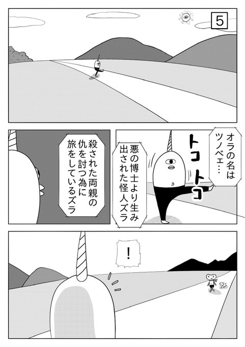 『頑張れタペコン』⑤
今回は大増量5ページでごわす!
#漫画が読めるハッシュタグ
#創作漫画 #タペコン 