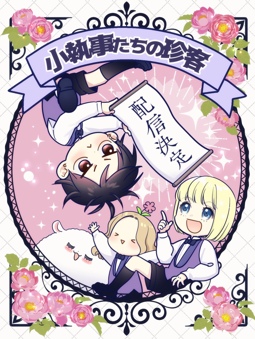 和戸村㊗️アニメ化＆単行本化 tweet media